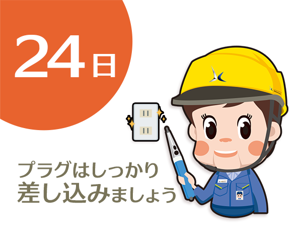 協会キャラクター・ホアンくんカレンダー | 関西電気保安協会