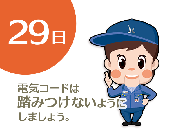 協会キャラクター・ホアンくんカレンダー | 関西電気保安協会 協会キャラクター・ホアンくんカレンダー | 関西電気保安協会