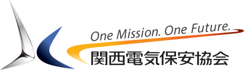One Mission. One Future. 関西電気保安協会