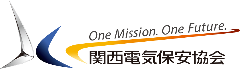 One Mission. One Future. 関西電気保安協会