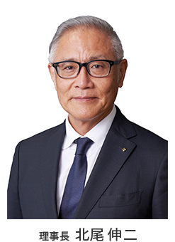 理事長 北尾 伸二