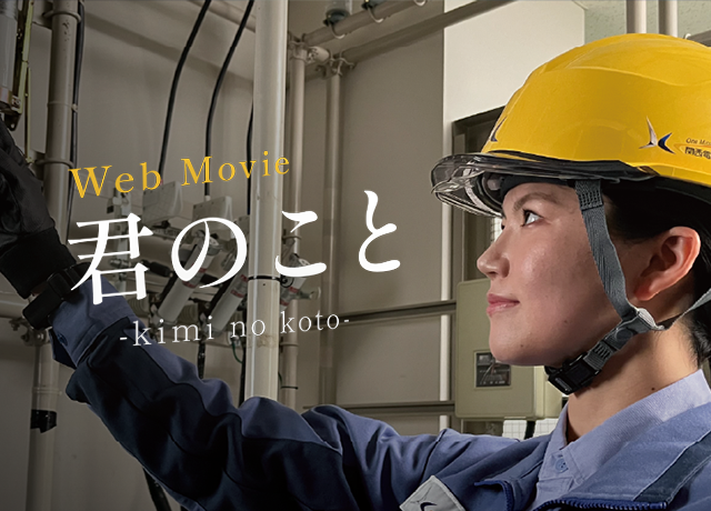 関西電気保安 会話講座 〜電気の正しい使い方を学びましょう〜：詳しく見る