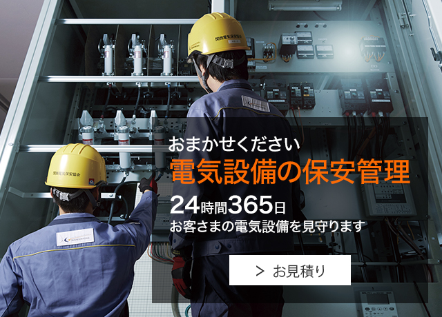 協会 保安 関西 電気 【【大阪】電気主任技術者（保安業務）※CMでおなじみ！電気保安のエキスパート集団です！【転職支援サービス求人】（正社員）】一般財団法人関西電気保安協会/大阪府の《求人募集24564999》