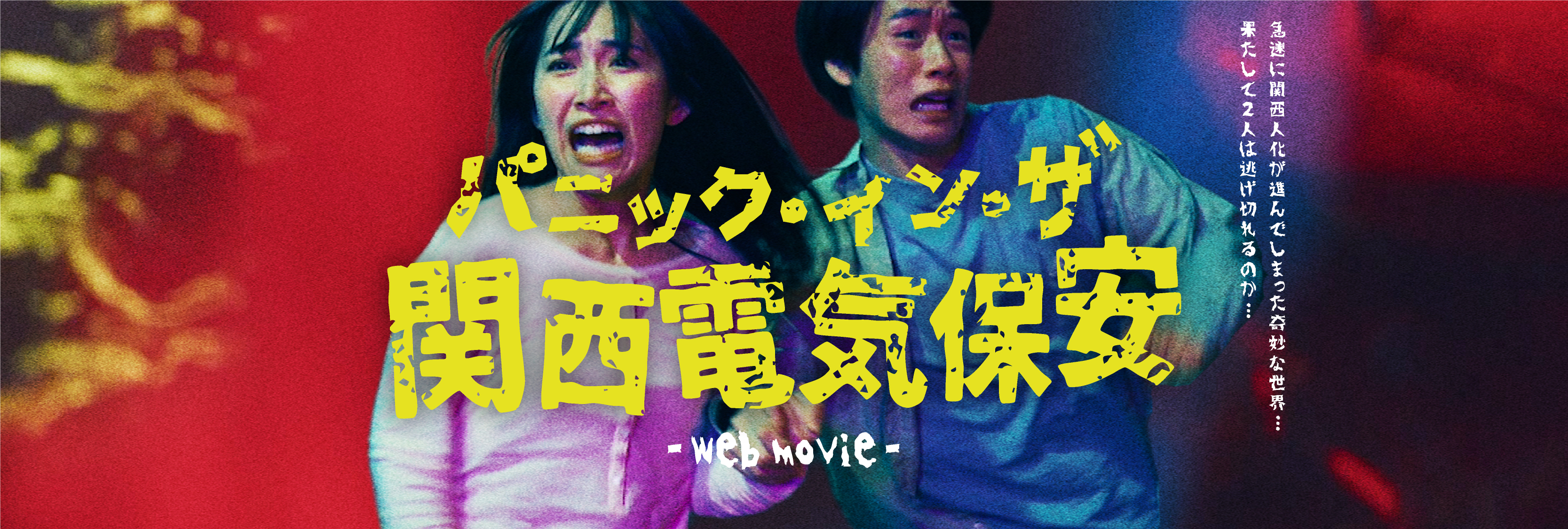 関西電気保安 会話講座 〜電気の正しい使い方を学びましょう〜：詳しく見る