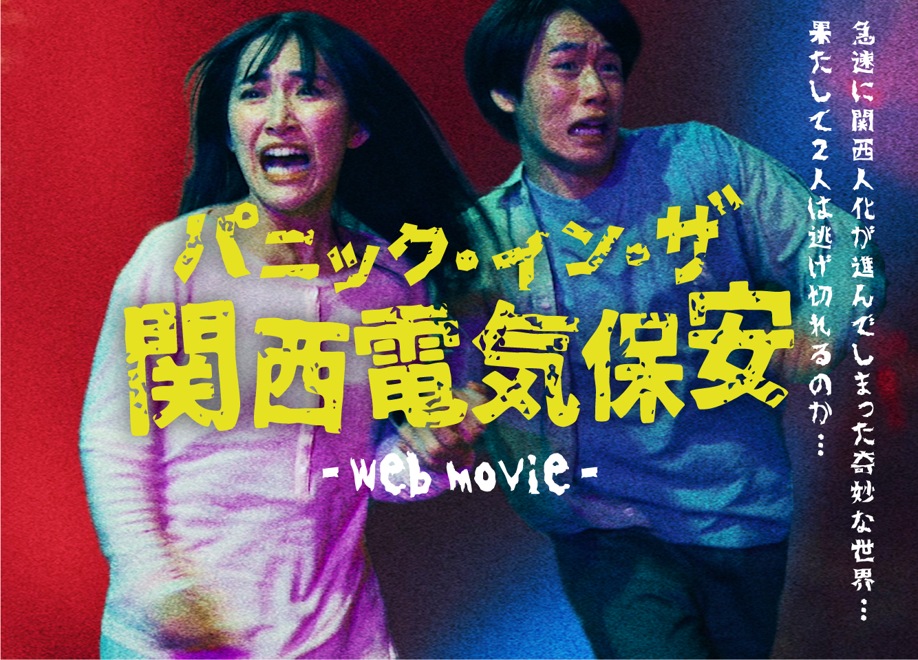 関西電気保安 会話講座 〜電気の正しい使い方を学びましょう〜：詳しく見る