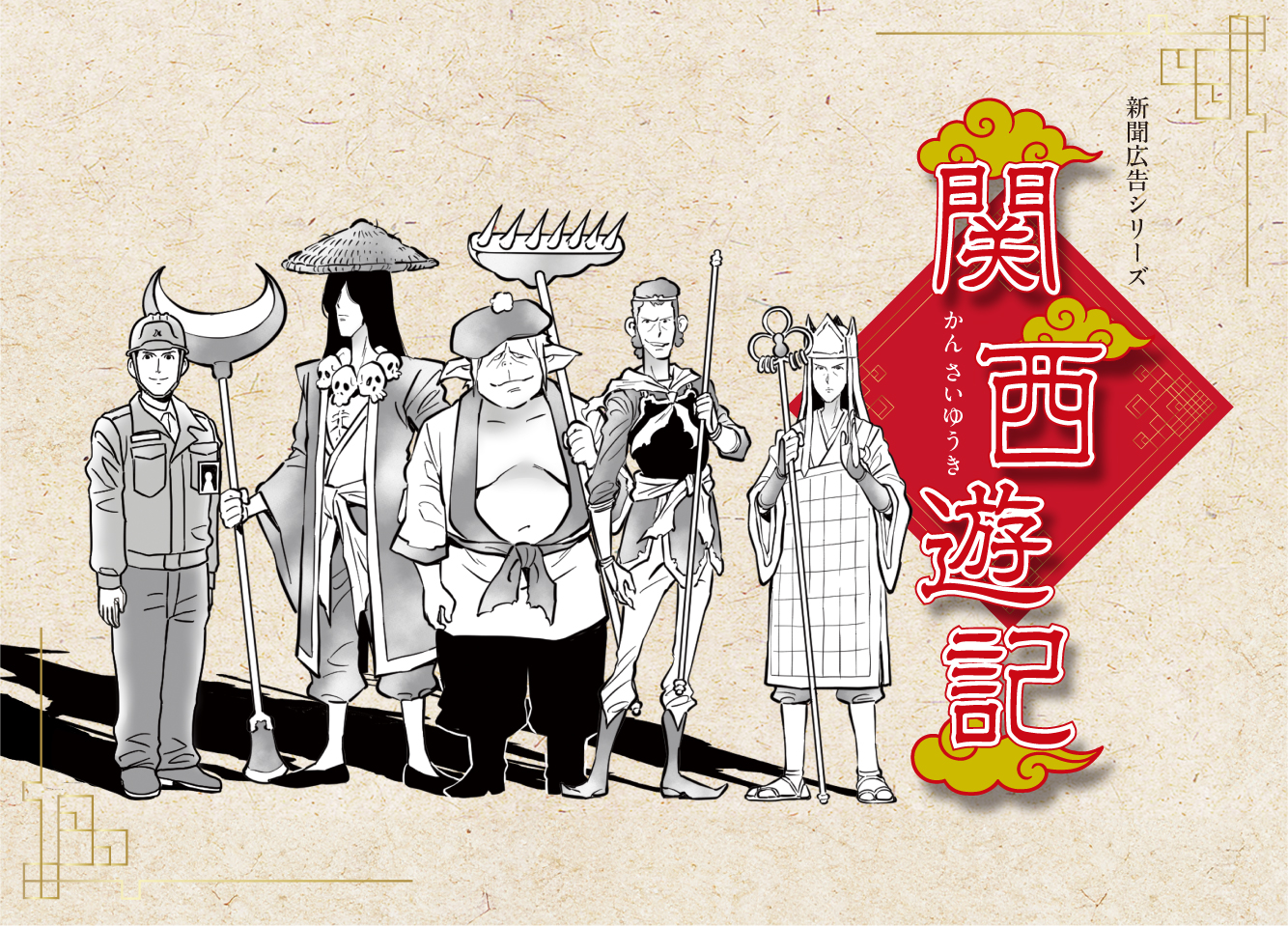 偉人に学ぶ電気保安 電気の正しい使い方を今一度ご確認ください