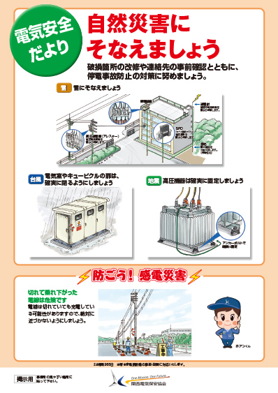 自然災害にそなえましょう