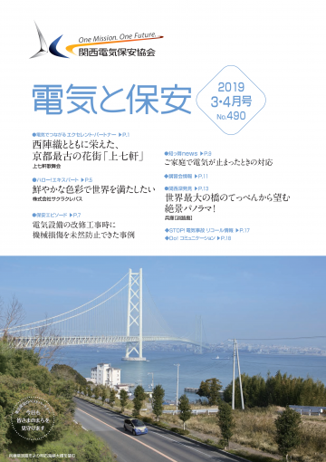 2019　3・4月号（No.490）