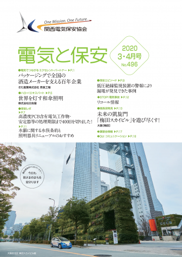 2020　3・4月号（No.496）