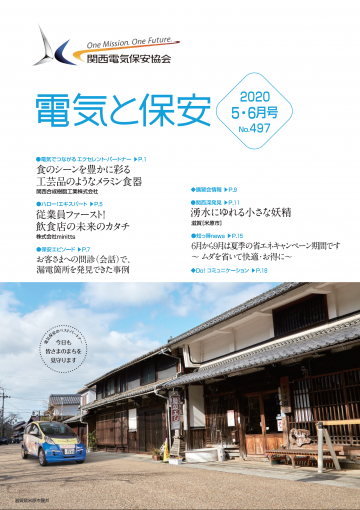 2020　5・6月号（No.497）