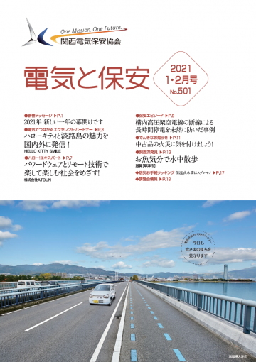 2021　1・2月号（No.501）