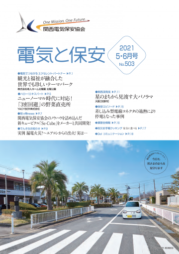 2021　5・6月号（No.503）