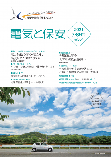 2021　7・8月号（No.504）