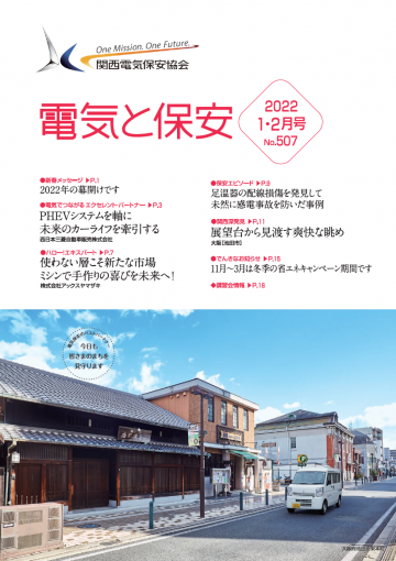 2022　1・2月号（No.507）