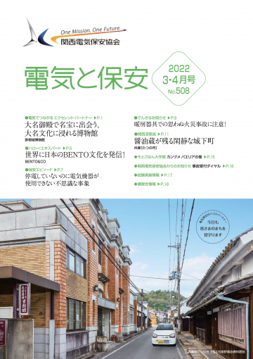 2022　3・4月号（No.508）