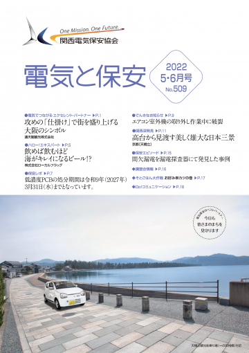 2022　5・6月号（No.509）