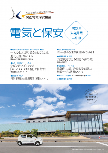 2022　7・8月号（No.510）