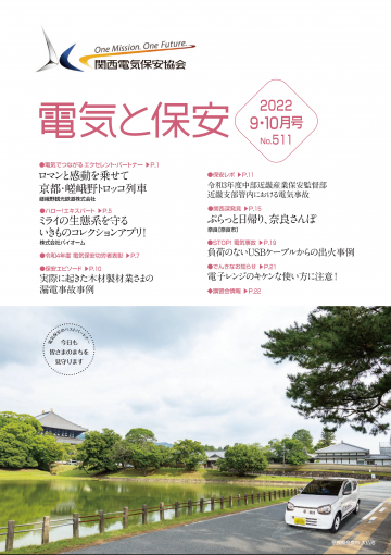 2022　9・10月号（No.511)