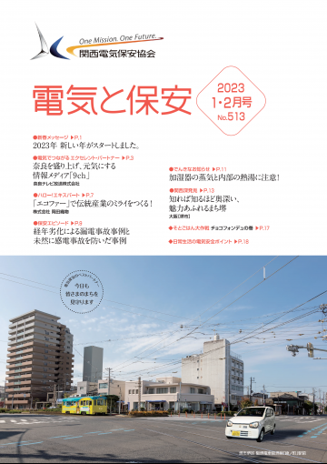 2023 1・2月号（No.513）