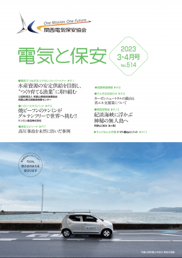 2023　3・4月号（No.514）