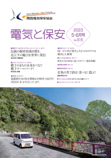 2023 5・6月号（No.515）