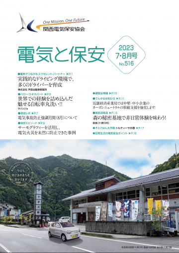 2023 7・8月号（No.516）