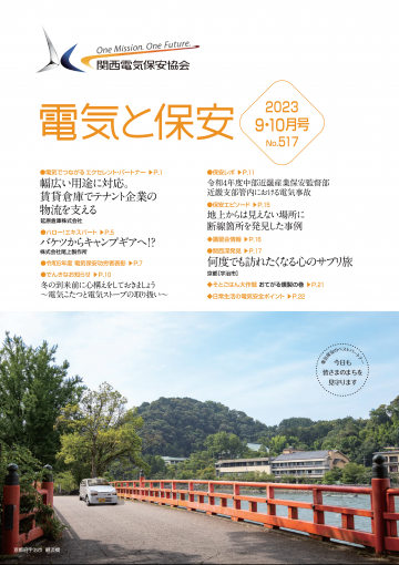 2023 9.10月号（No.517）