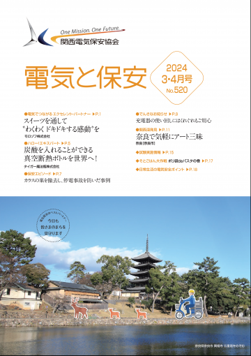 2024　３・４月号（No.520）