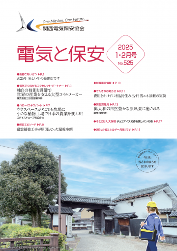 2025　1・2月号（No.525）