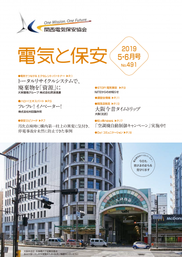 2019　５・６月号（No.49１）