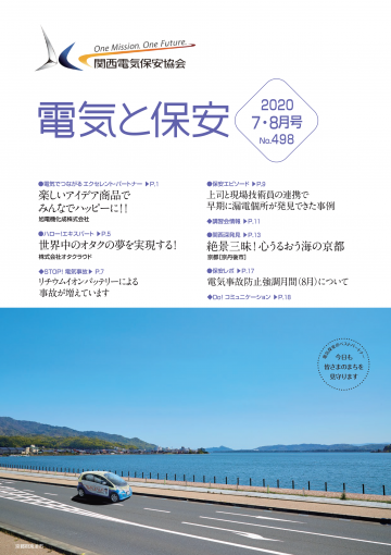 2020　7・8月号（No.498）