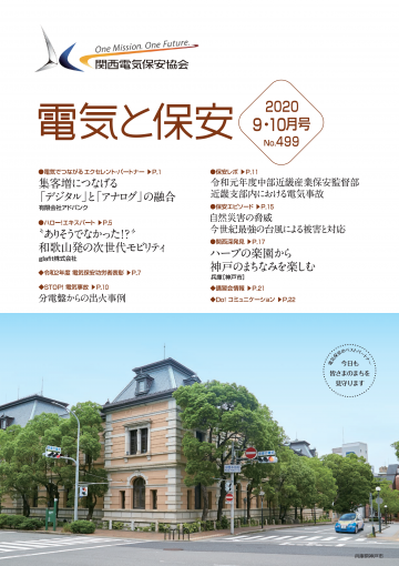 2020　9・10月号（No.499）