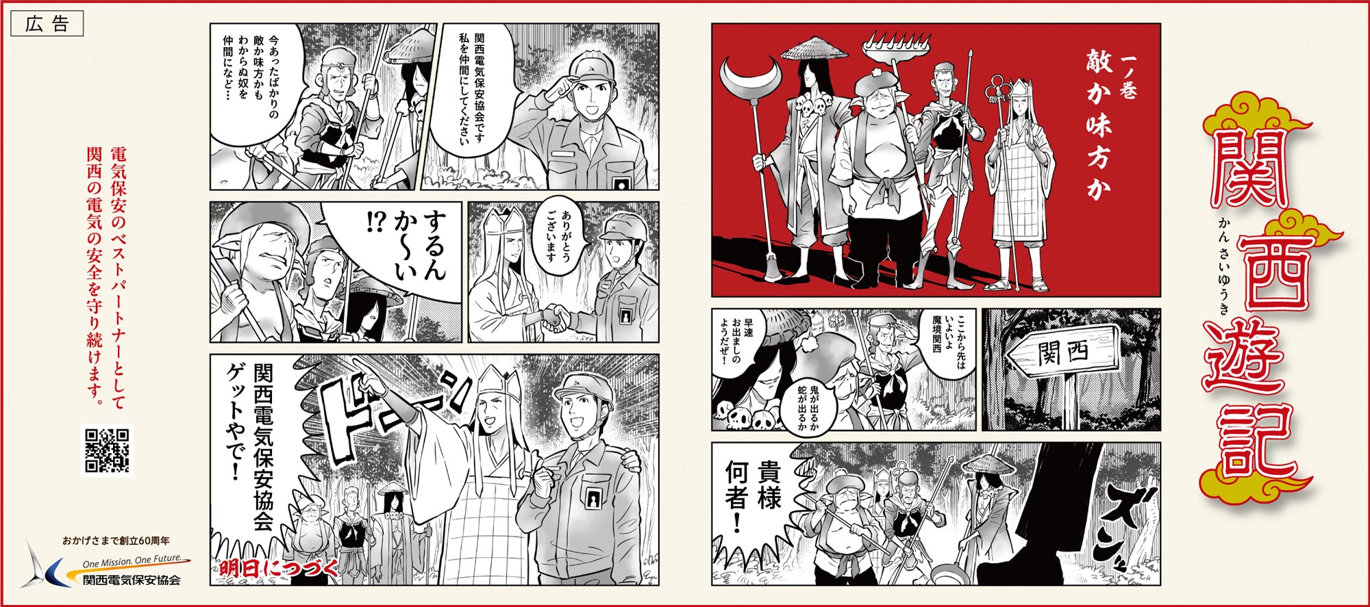 一ノ巻 敵か味方か