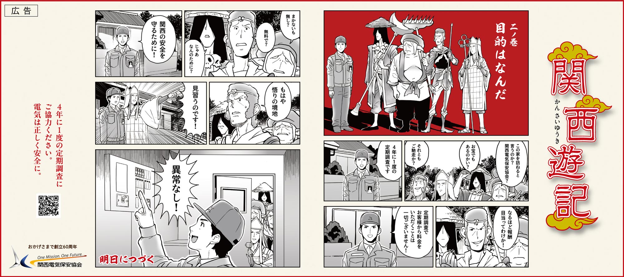 二ノ巻 目的はなんだ