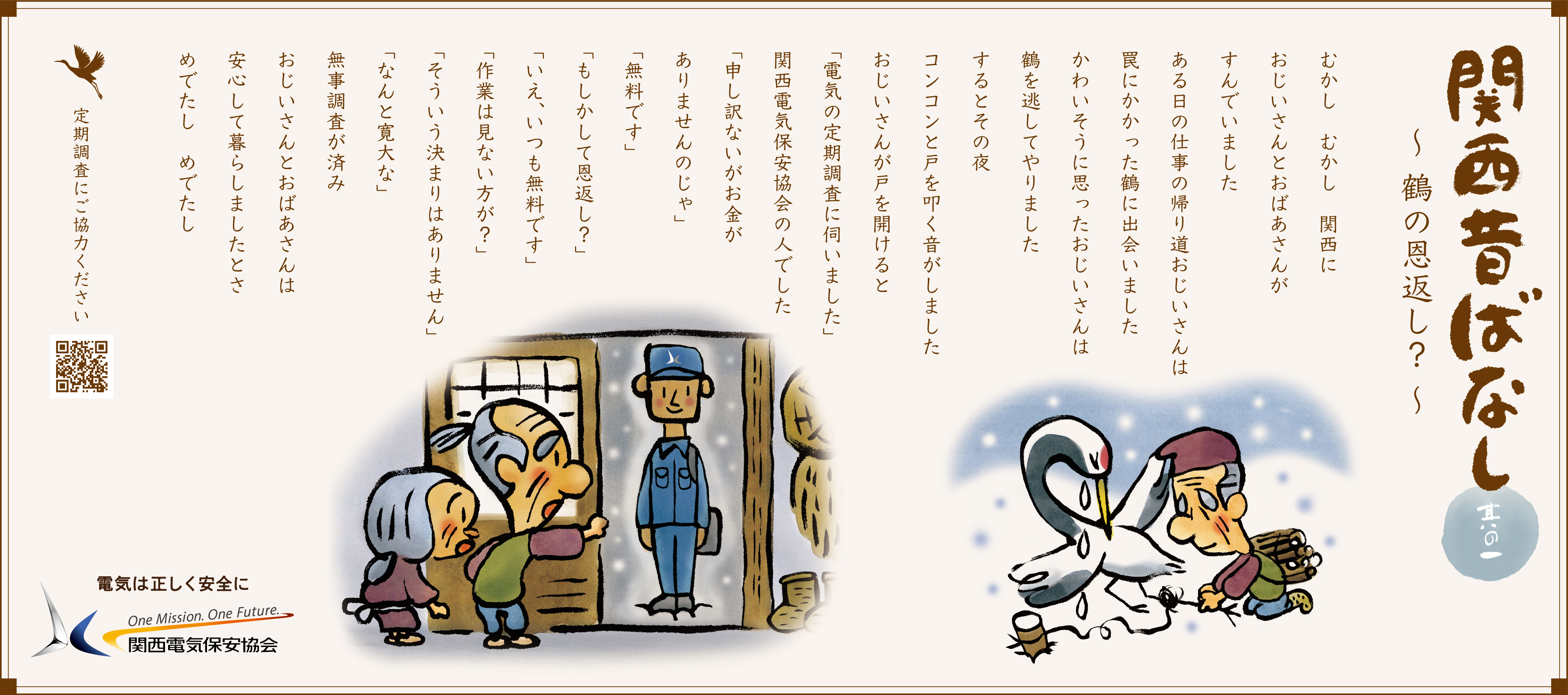 鶴の恩返し？