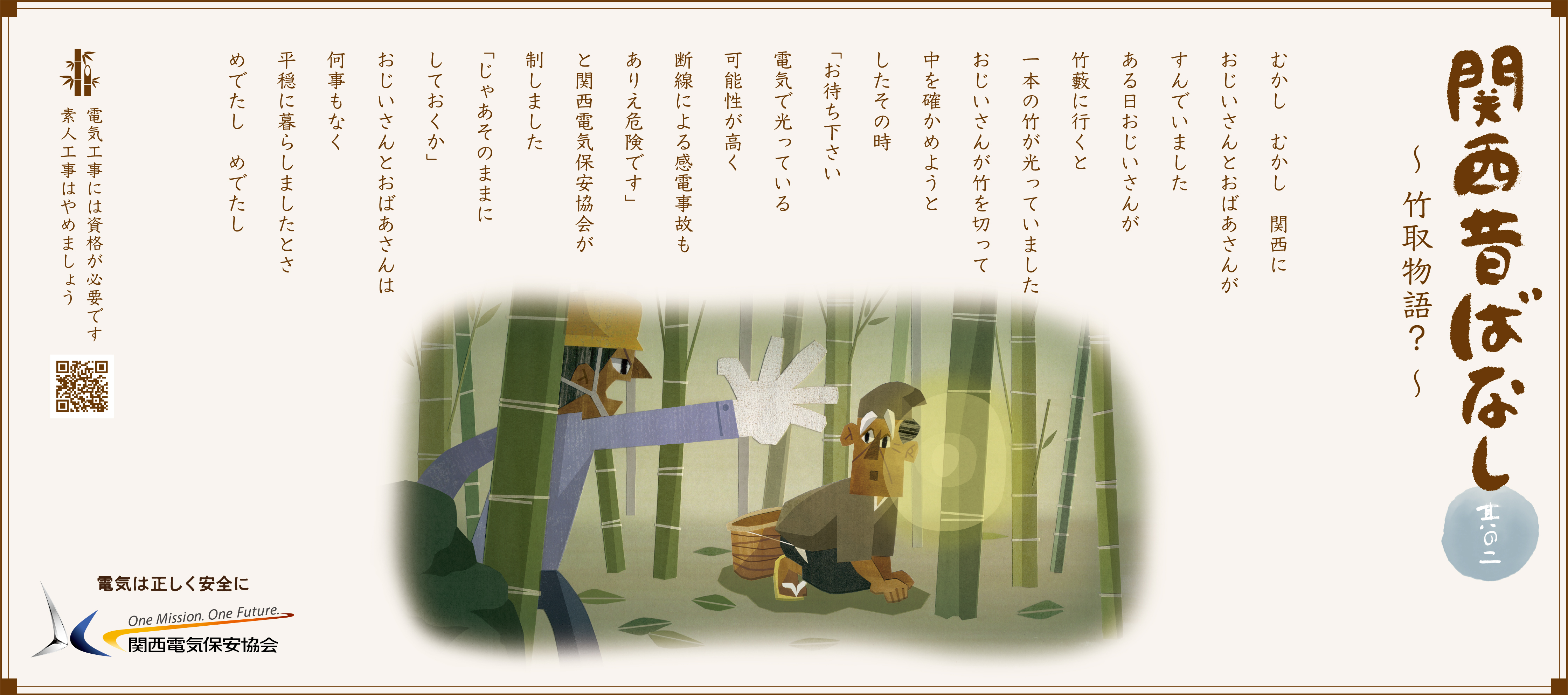 竹取物語？