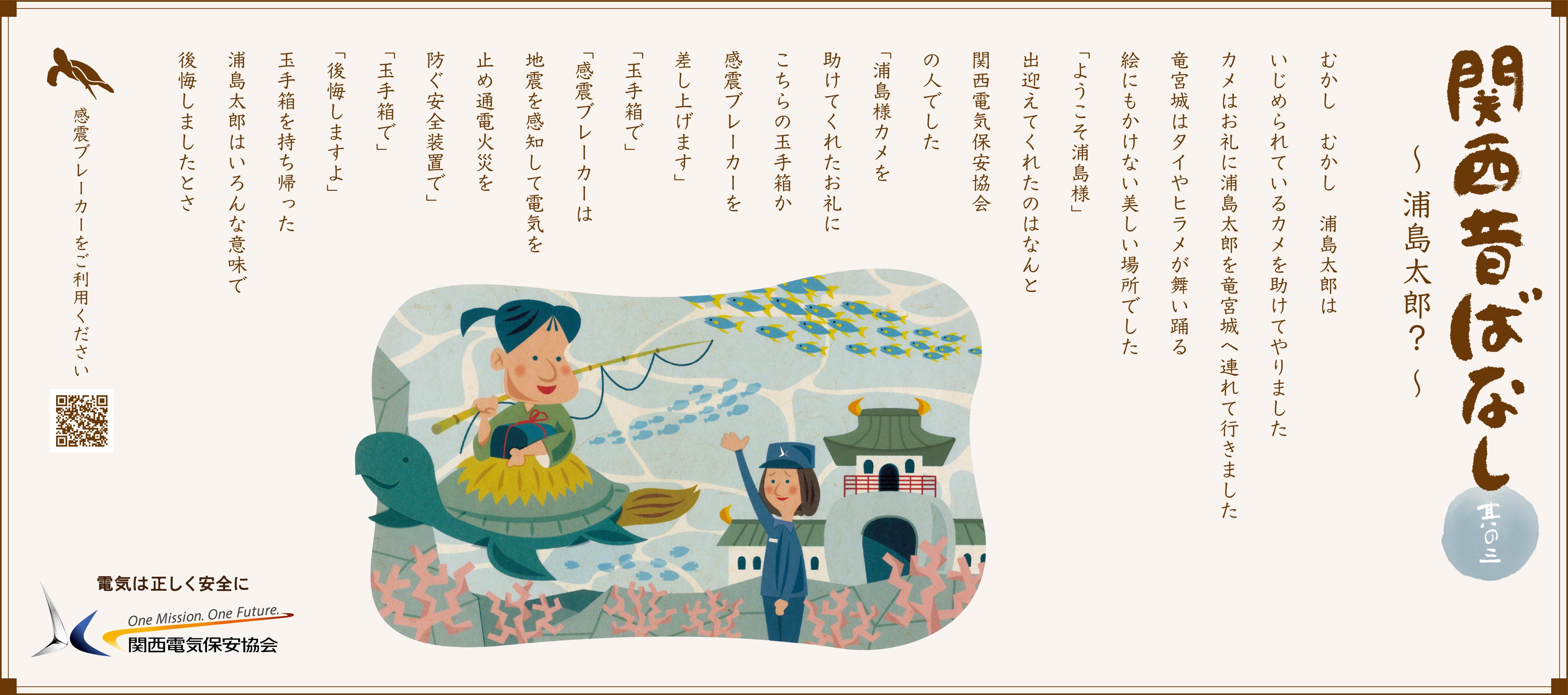 浦島太郎？