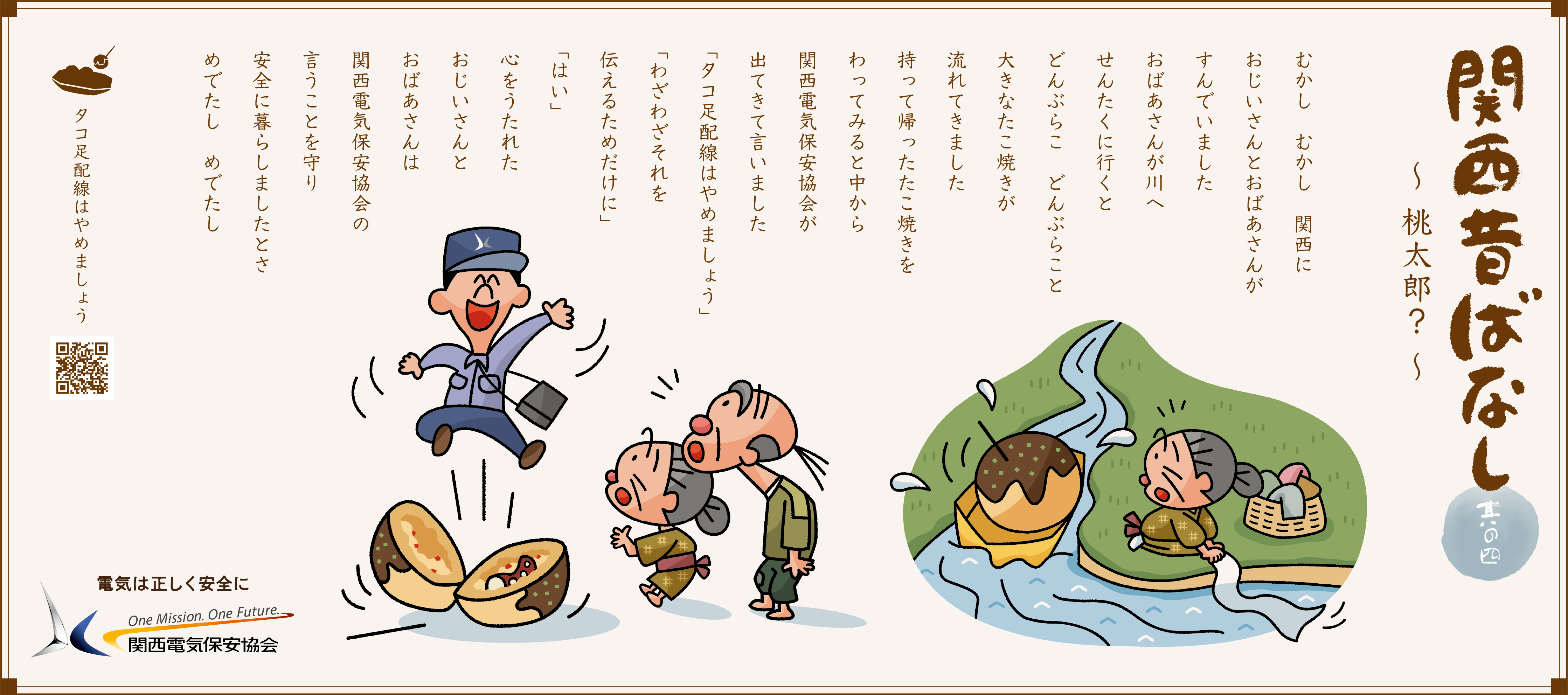 桃太郎？