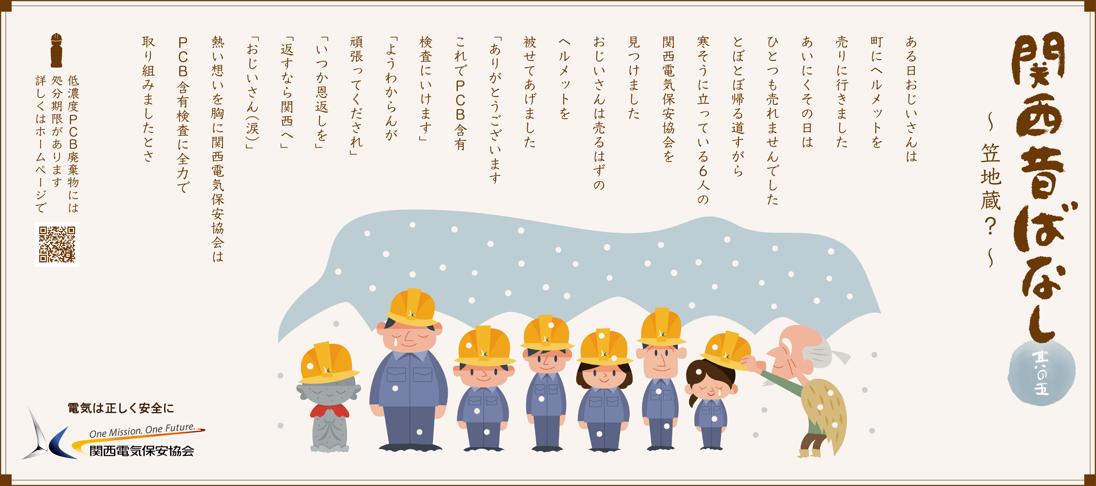 笠地蔵？