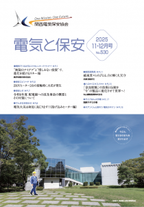 2025　11・12月号（No.530）