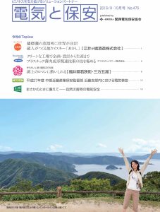 2016　9・10月号（No.475）