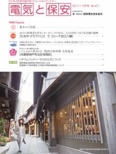 2017　1・2月号（No.477）