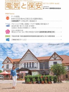 2017　9・10月号（No.481）