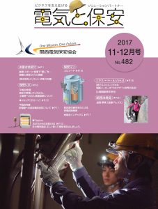 2017　11・12月号（No.482）