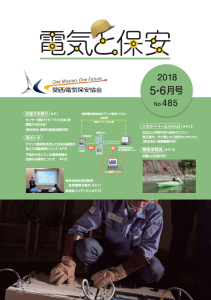 2018　5・6月号（No.485）