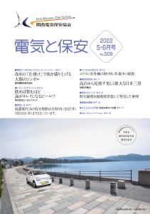 2022　5・6月号（No.509）