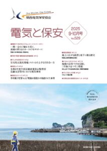 2025　9・10月号（No.529）