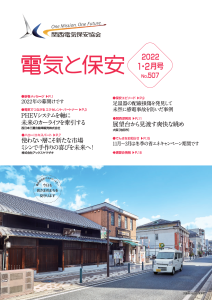 2022　1・2月号（No.507）