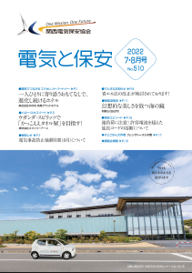 2022　7・8月号（No.510）