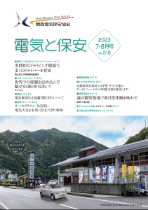 2023 7・8月号（No.516）